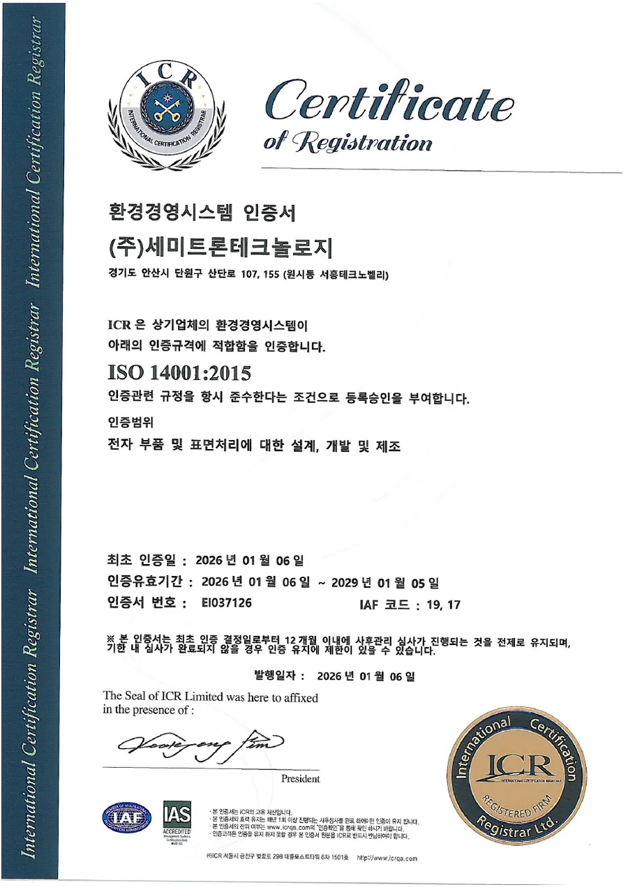 ISO 14001 인증서
